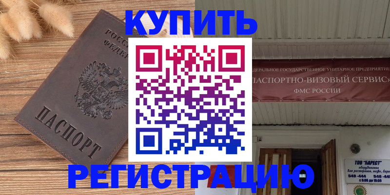 прописка иностранных граждан в Аткарске